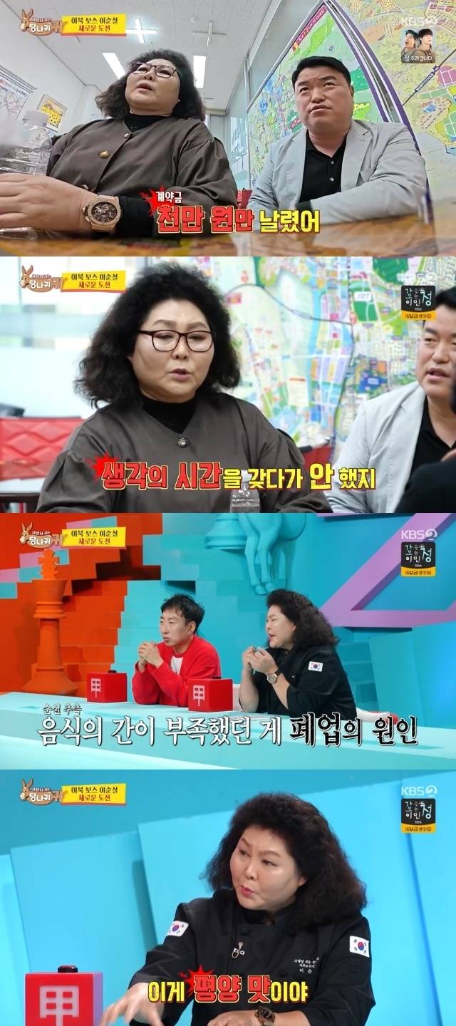 KBS 2TV ‘사장님 귀는 당나귀 귀’ 캡처