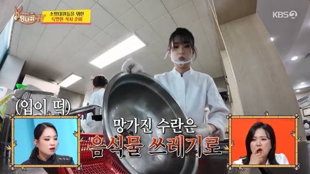 KBS 2TV ‘사장님 귀는 당나귀 귀’ 캡처