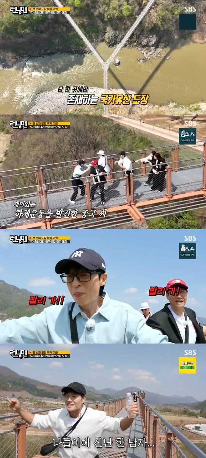 SBS ‘런닝맨’ 캡처