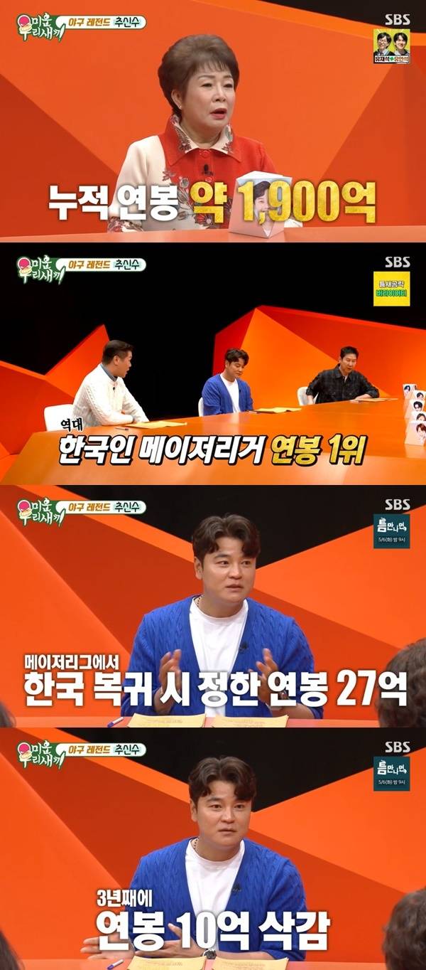 SBS ‘미운 우리 새끼’ 캡처