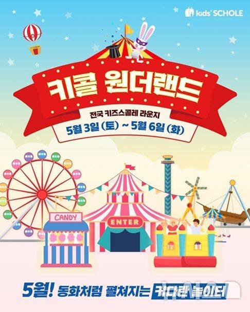 [서울=뉴시스] 키즈스코레.  (사진= 대교 제공)