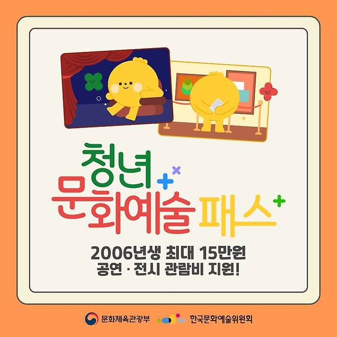 청년 문화예술 패스 홍보물. (사진=전남도 제공) *재판매 및 DB 금지