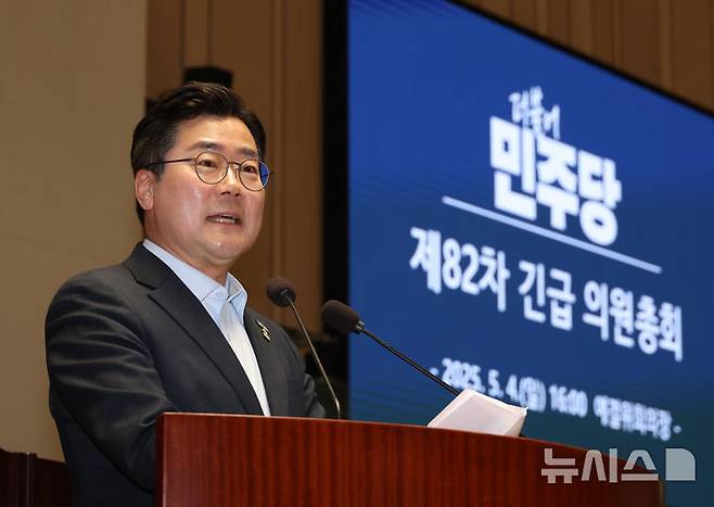 [서울=뉴시스] 고승민 기자 = 박찬대 대표 더불어민주당 직무대행 겸 원내대표가 4일 서울 여의도 국회에서 열린 긴급 의원총회에서 발언하고 있다. 2025.05.04. kkssmm99@newsis.com