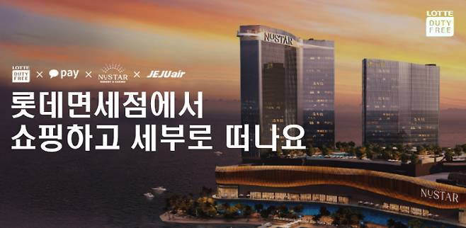 롯데免, 5월 황금연휴 해외 여행객 대상 경품 이벤트 진행. 롯데면세점 제공