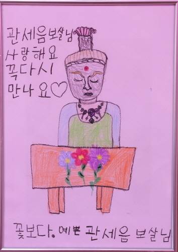부석사 금동관세음보살좌상의 일본반환을 아쉬워하는 초등학생의 그림 손편지. 연합뉴스