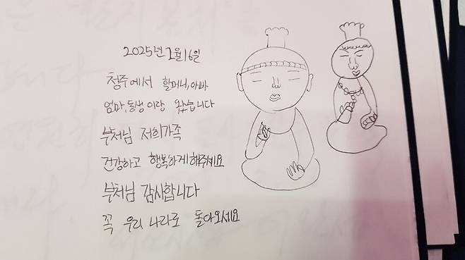 청주에서 온 가족들과 함께 온초등학생이 가족의 건강과 행복을 염원하며 금동관세음보살좌상이 우리나라로 돌아오기를 희망하는 글과 그림을 남겼다. 연합뉴스