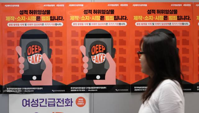 서울 한국여성인권진흥원 디지털성범죄피해자지원센터 앞에 딥페이크 예방 관련 포스터가 붙어 있다. 연합뉴스