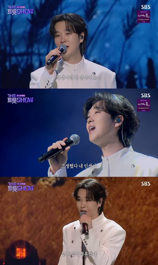SBS ‘더 트롯쇼 IN JAPAN’ 캡처