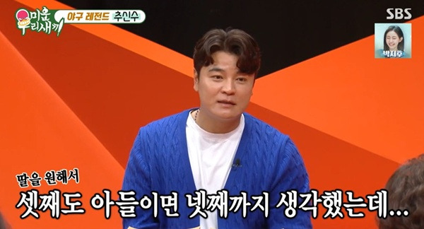 미우새 추신수 / 사진=SBS 방송 캡처