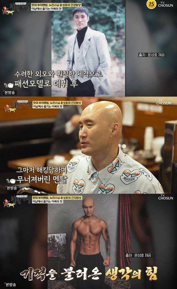 백반기행 윤성호 / 사진=TV조선 캡처