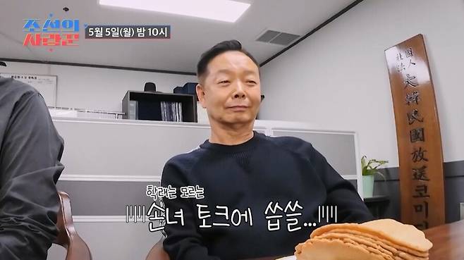 ▲ 제공|TV조선 '조선의 사랑꾼'