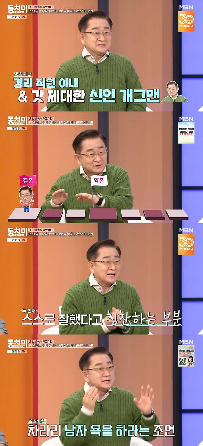 사진=MBN 동치미