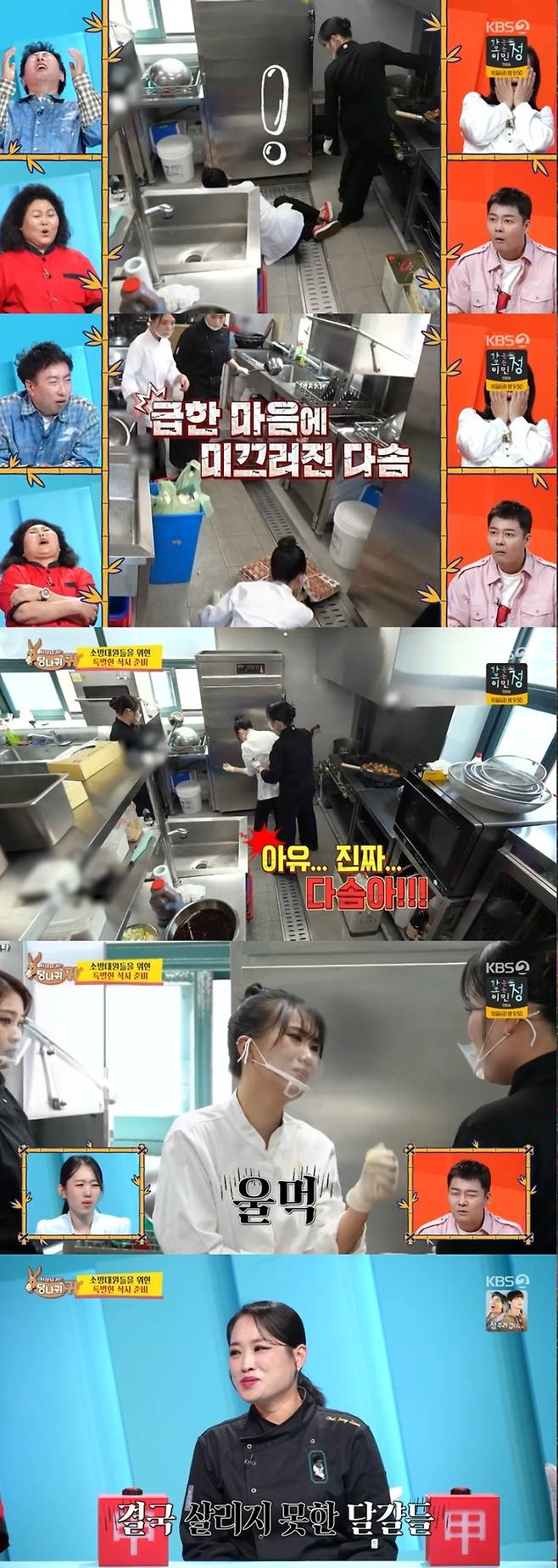 ‘사당귀’. 사진lKBS