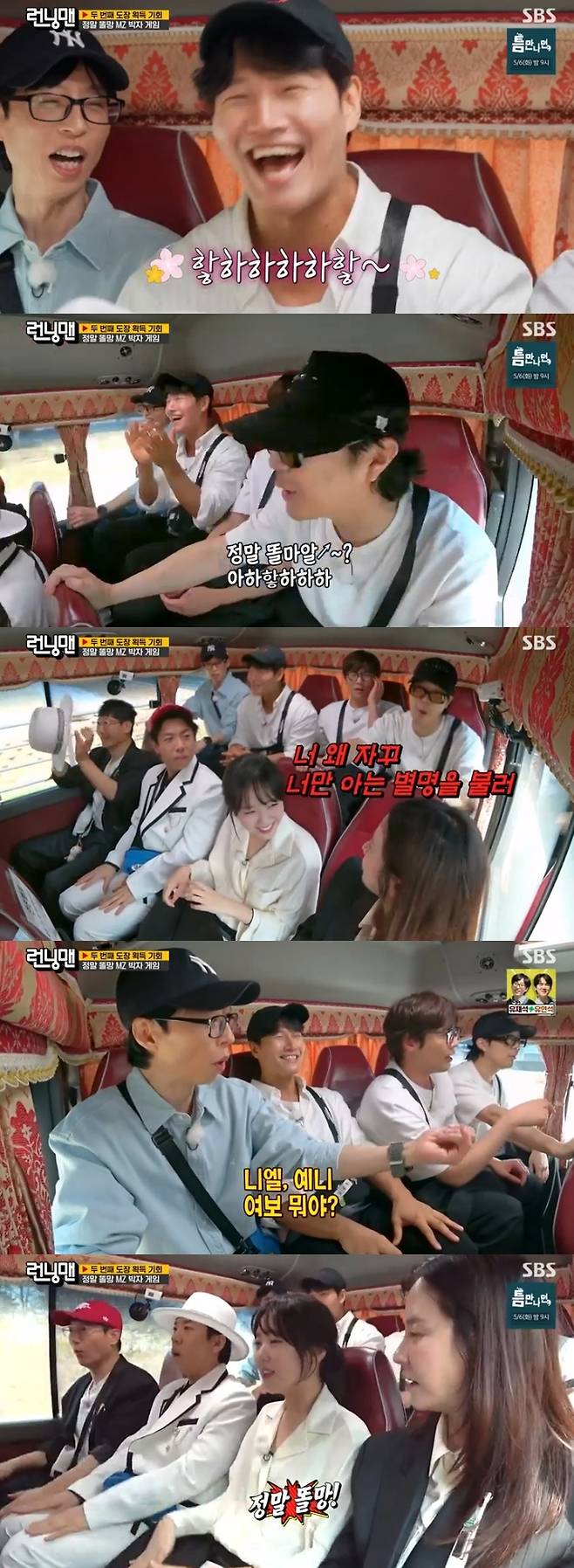 ‘런닝맨’. 사진ㅣSBS