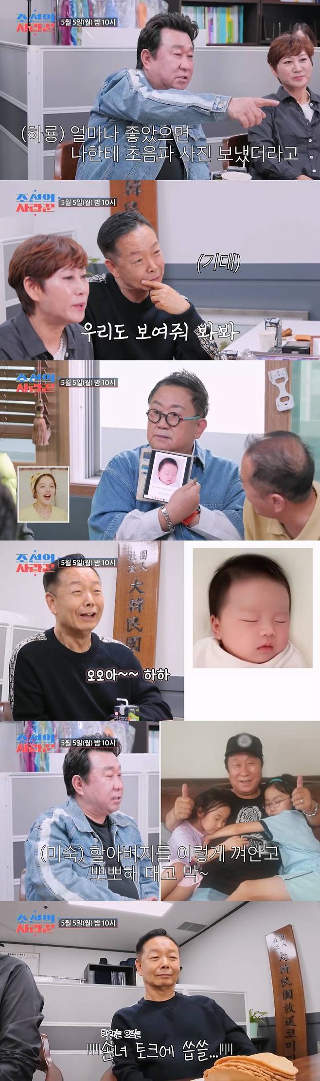 /사진 = '조선의 사랑꾼'