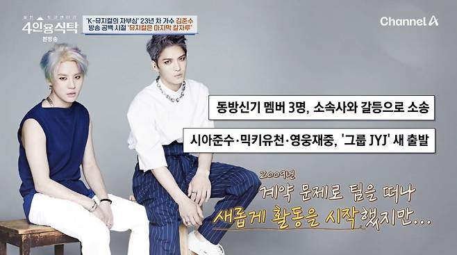 사진=채널A '4인용식탁'