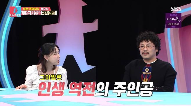사진=SBS '동상이몽2'
