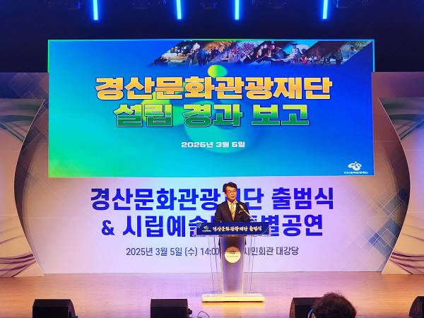 경산문화관광재단 출범식에서 최상룡 대표이사가 경과보고를 하고 있다.