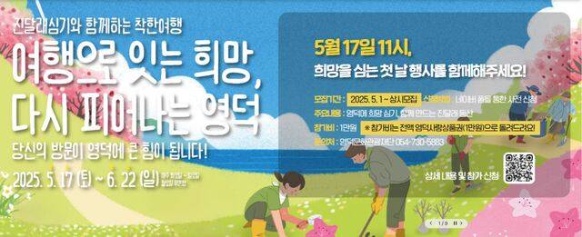 영덕군 홈페이지에서 다운받은 진달래심기와 함께하는 착한 여행 '여행으로 잇는 희망, 다시 피어나는 영덕' 팝업 페이지.