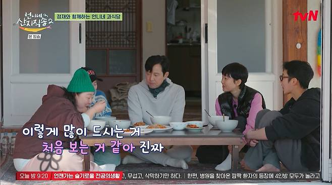 tvN '언니네 산지직송2