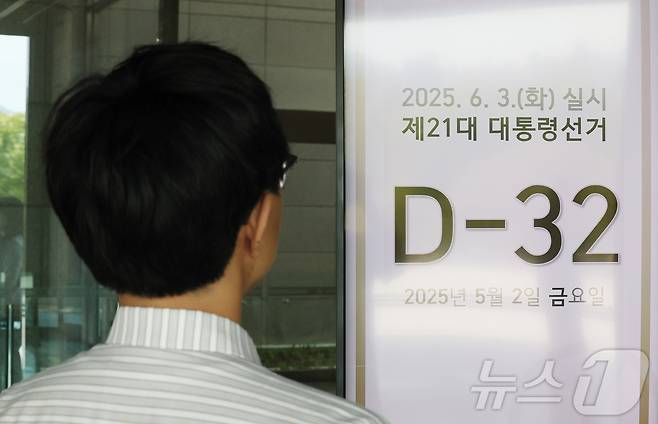 제21대 대통령 선거를 32일 앞둔 2일 경기 과천시 중앙선거관리위원회에 설치된 모니터에 남은 선거일수가 나타나고 있다. ⓒ News1 김영운 기자