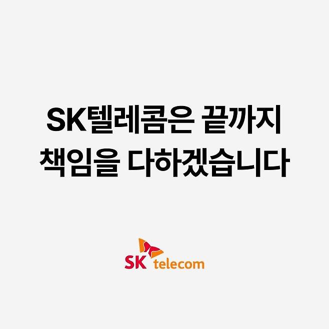 SKT 임직원이 카톡 프로필 및 배경에 적용하고 있는 이미지.(SKT 제공)