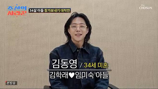 TV조선 '조선의 사랑꾼' 캡처