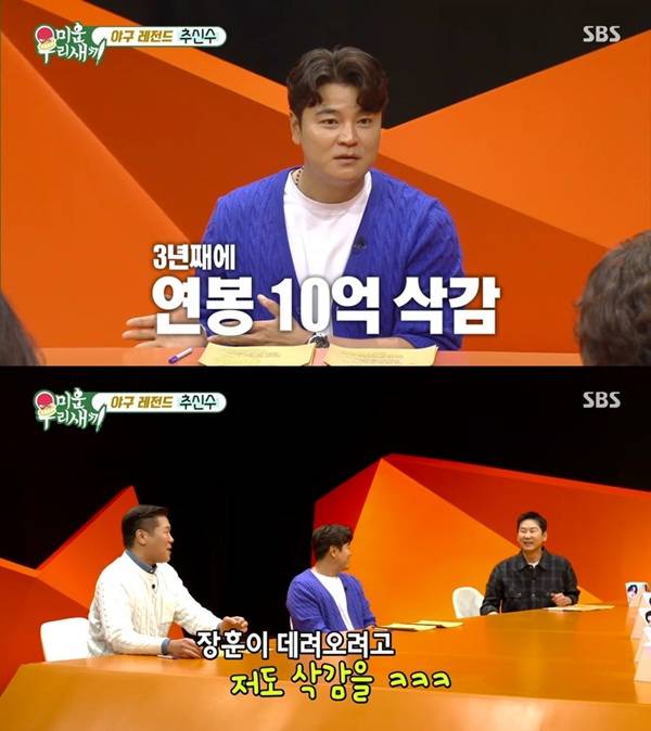 ⓒSBS '미운 우리 새끼'