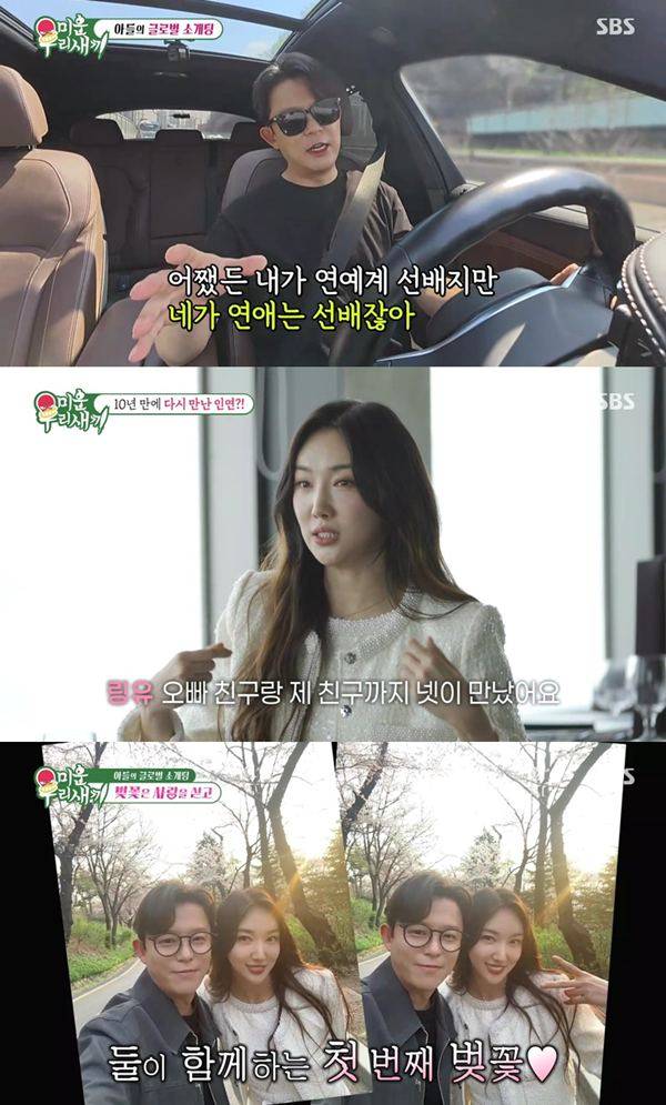 ⓒSBS '미운 우리 새끼'