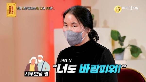 ⓒKBS&nbsp;JOY '무엇이든&nbsp;물어보살'