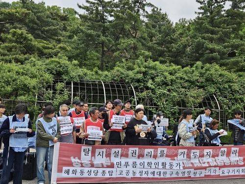 활동가들 구속영장 기각 촉구하는 전장연 관계자들이 집회를 하고 있다. 연합뉴스