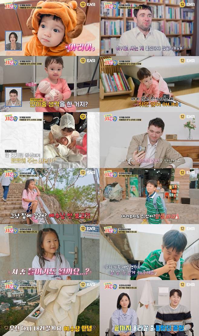 ‘내생활’ 장윤정, 811계단 정복에 감탄 (사진: ENA)