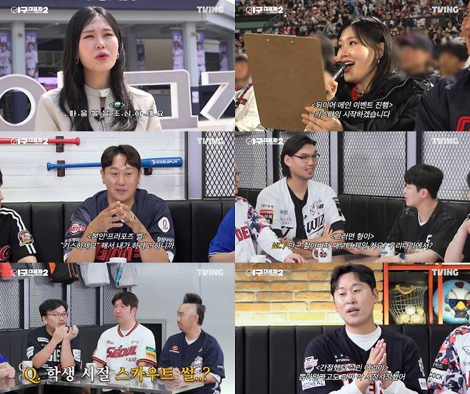 ‘야구대표자: 덕후들의 리그’ (제공: 티빙)