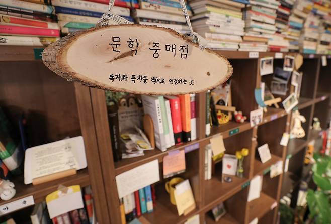 문학소매점 내부 '문학 중매점' 서가. /박성원 기자