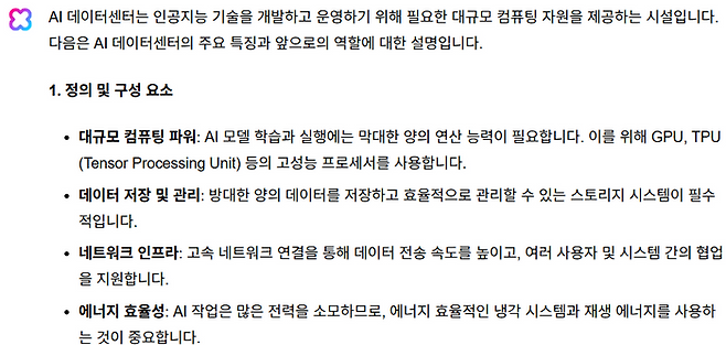 AI 데이터센터란 무엇이며, 앞으로 어떤 역할을 하게 될까?에 대한 클로바X 답변