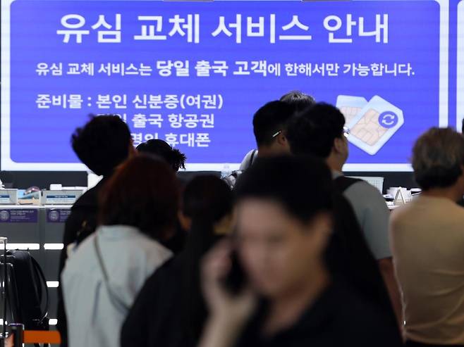 5일 인천국제공항 제2여객터미널 출국장에 마련된 SK텔레콤(SKT) 로밍센터에서 여행객들이 유심 교체 서비스를 받기 위해 대기하고 있다.  SKT는 최근 발생한 해킹으로 가입자 100만 명이 유심을 교체했으며 이날부터 신규 가입을 받지 않고 유심 물량 확보 및 교체에 집중한다고 밝혔다.  2025.5.5/뉴스1