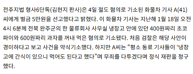 image.png 얼마 전 화제된 초코파이 하나 먹고 벌금 5만원 받은 화물기사 반전