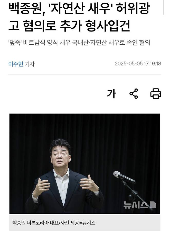 백종원, \'자연산 새우\' 허위광고 혐의로 추가 형사입건