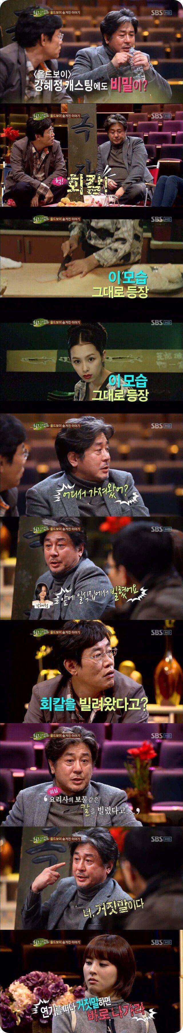 3529410342_49xtP2l5_DkGzmQpZE71o0uCb.jpeg 올드보이 강혜정 캐스팅의 비밀