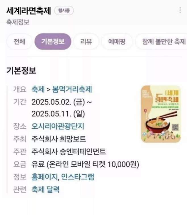 IMG_1534.jpeg 현재 난리났다는 기장군 세계 라면축제 근황