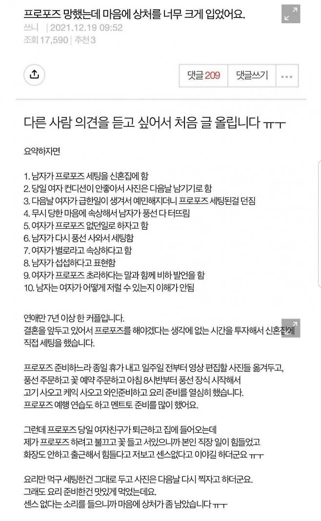 2.jpg 프로포즈 망해서 마음에 상처를 받은 남자