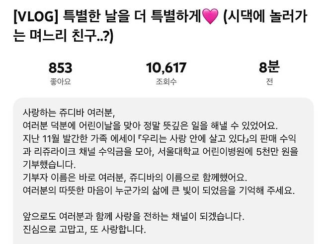 유튜버 유혜주 서울대어린이병원 5천만원 기부