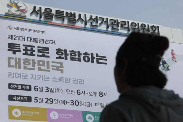 제21대 대통령선거가 한 달여 앞으로 다가온 2일 서울특별시 선거관리위원회 외벽에 대선 투표일 안내 대형 현수막이 게시돼있다. 연합뉴스