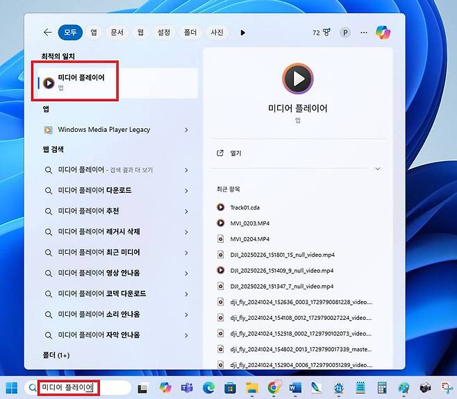 하단 검색창을 통해 ‘미디어 플레이어’를 찾을 수 있습니다 / 출처=IT동아