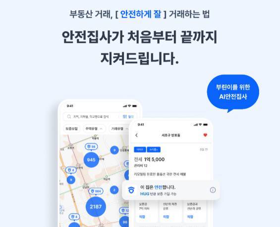 안전집사가 프리 시리즈A 브릿지 투자를 유치했다 / 출처=안전집사