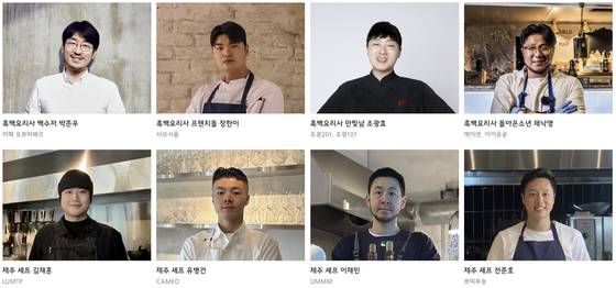 올해 제주 푸드와인페스티벌의 고메디너 참여 셰프. 사진 제주푸드앤와인페스티벌