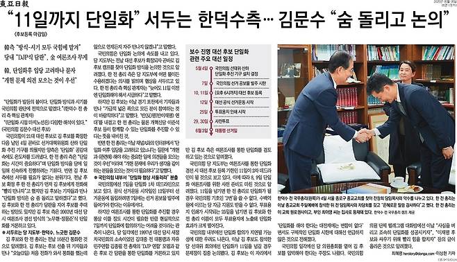 동아일보 5일자 5면 머리기사.