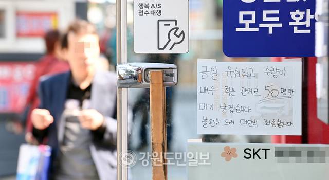 ▲ 가입자 유심 정보를 해킹당한 SK텔레콤이 유심 무료교체 서비스를 진행중인 가운데 29일 춘천의 한 SKT 매장에 유심 재고 소진 안내문구가 적혀있다. 방도겸 기자
