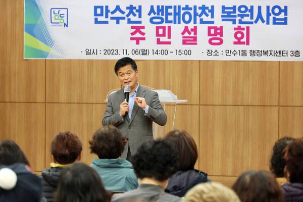 박종효 남동구청장이 2023년 11월6일 만수천 생태하천 복원사업 주민 설명회를 하고 있다. 인천 남동구제공