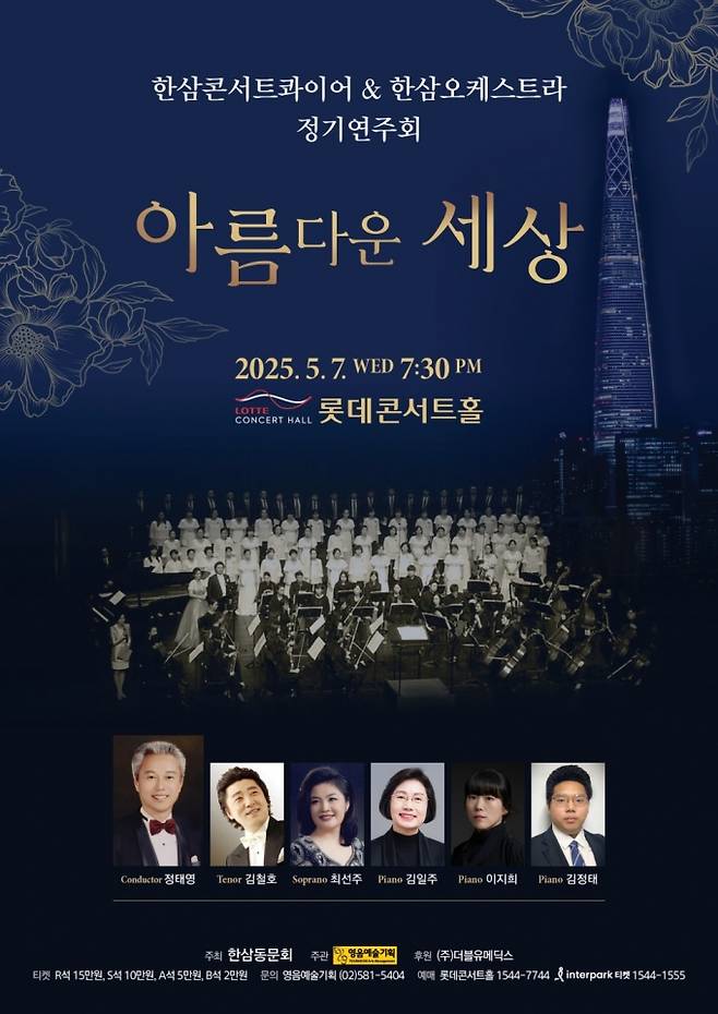 /사진제공=영음예술기획